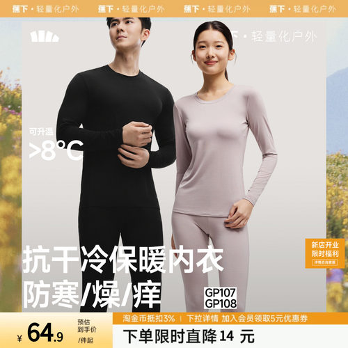 蕉下肌底保暖内衣男女贴身内搭打底衣裤薄款上衣亲肤情侣秋衣秋裤