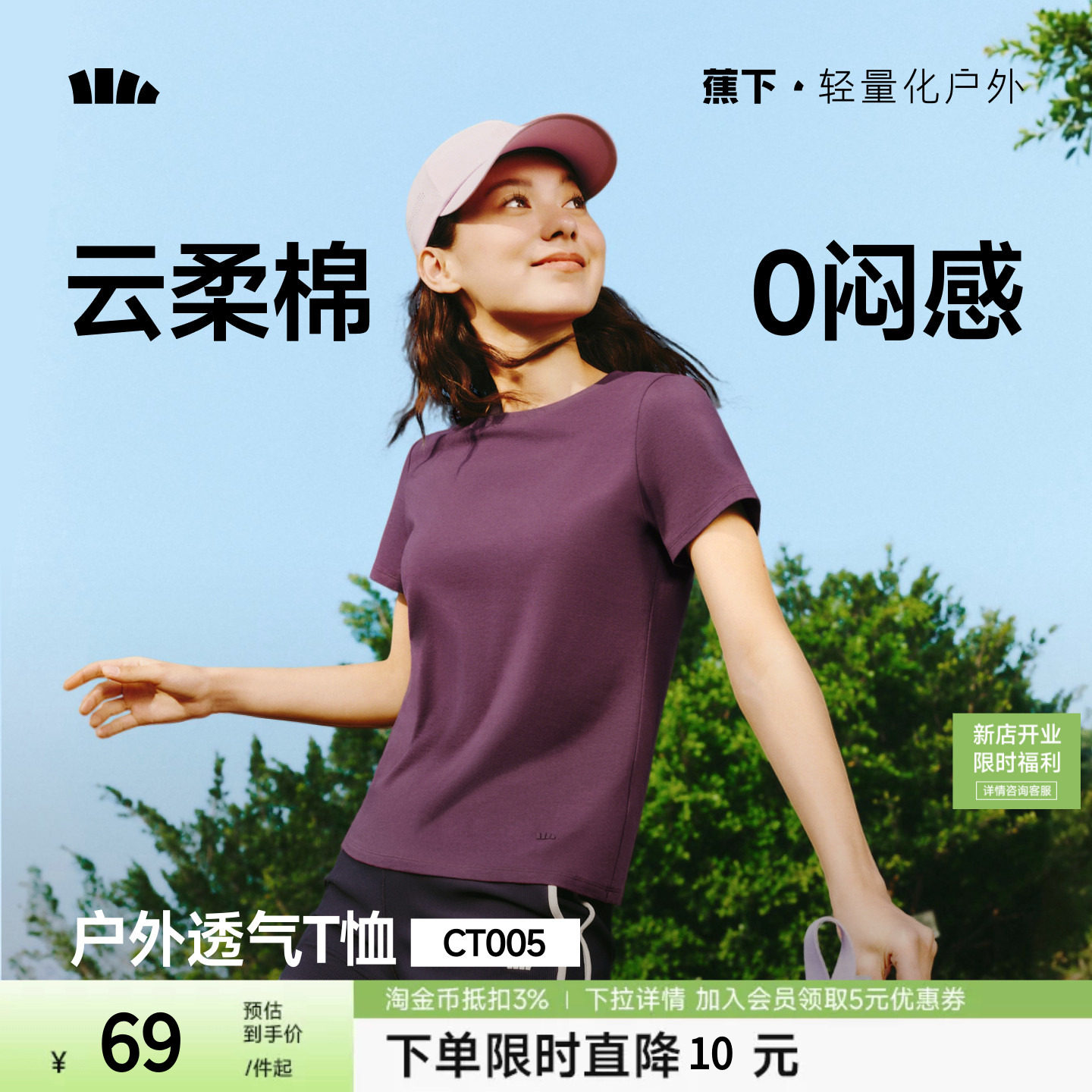 蕉下T恤女棉短袖上衣休闲春夏白色通勤修身透气衣服户外打底衫图片
