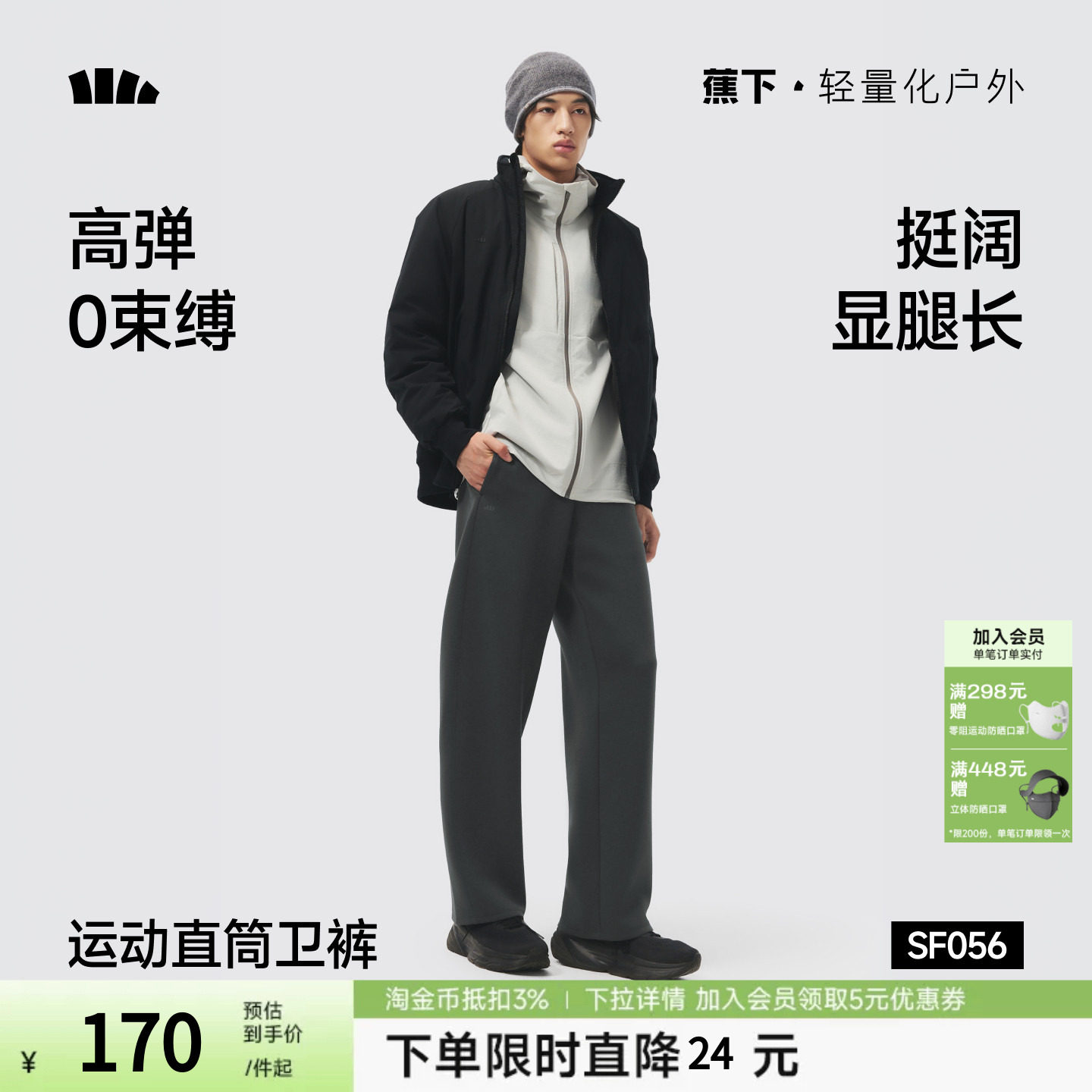 蕉下男士卫裤宽松高弹挺括秋季新款亲肤休闲百搭户外运动直筒裤子