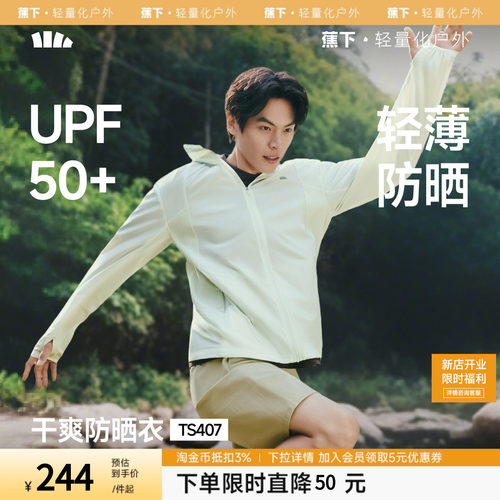 蕉下超轻薄防晒衣男士透气皮肤衣新款户外防晒服夏季宽松男款外套