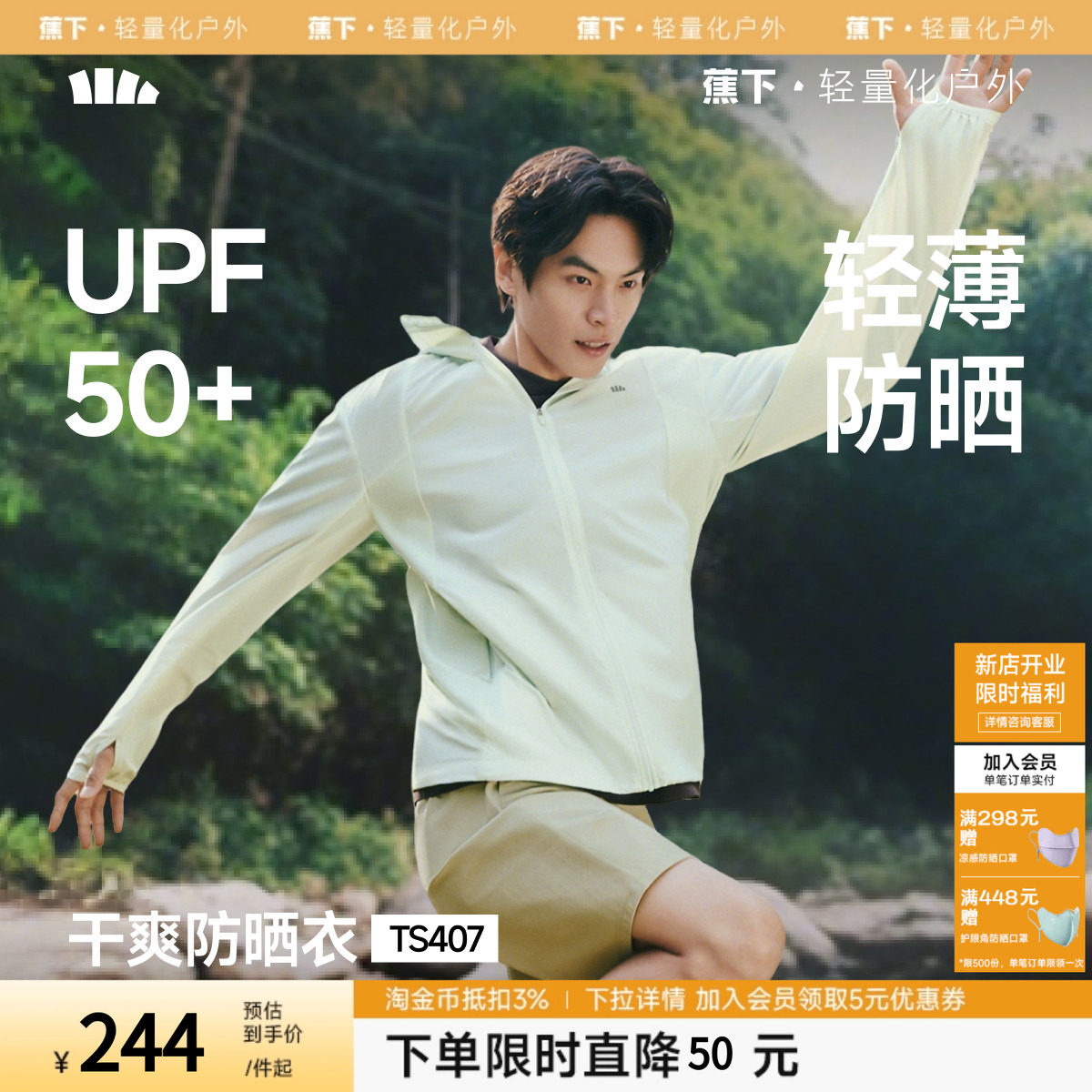 蕉下超轻薄防晒衣男士透气皮肤衣新款户外防晒服夏季宽松男款外套