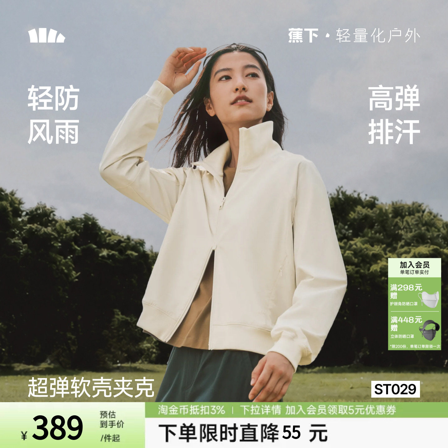 蕉下运动外套女士早秋新款户外防风软壳跑步外套双开立领夹克外套
