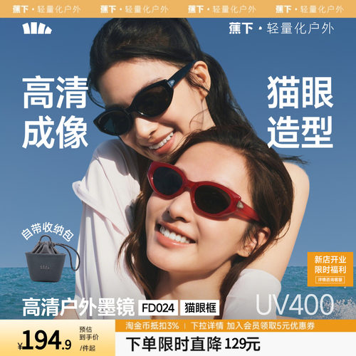 蕉下猫眼户外墨镜男女款椭圆小框防晒时尚折叠太阳镜