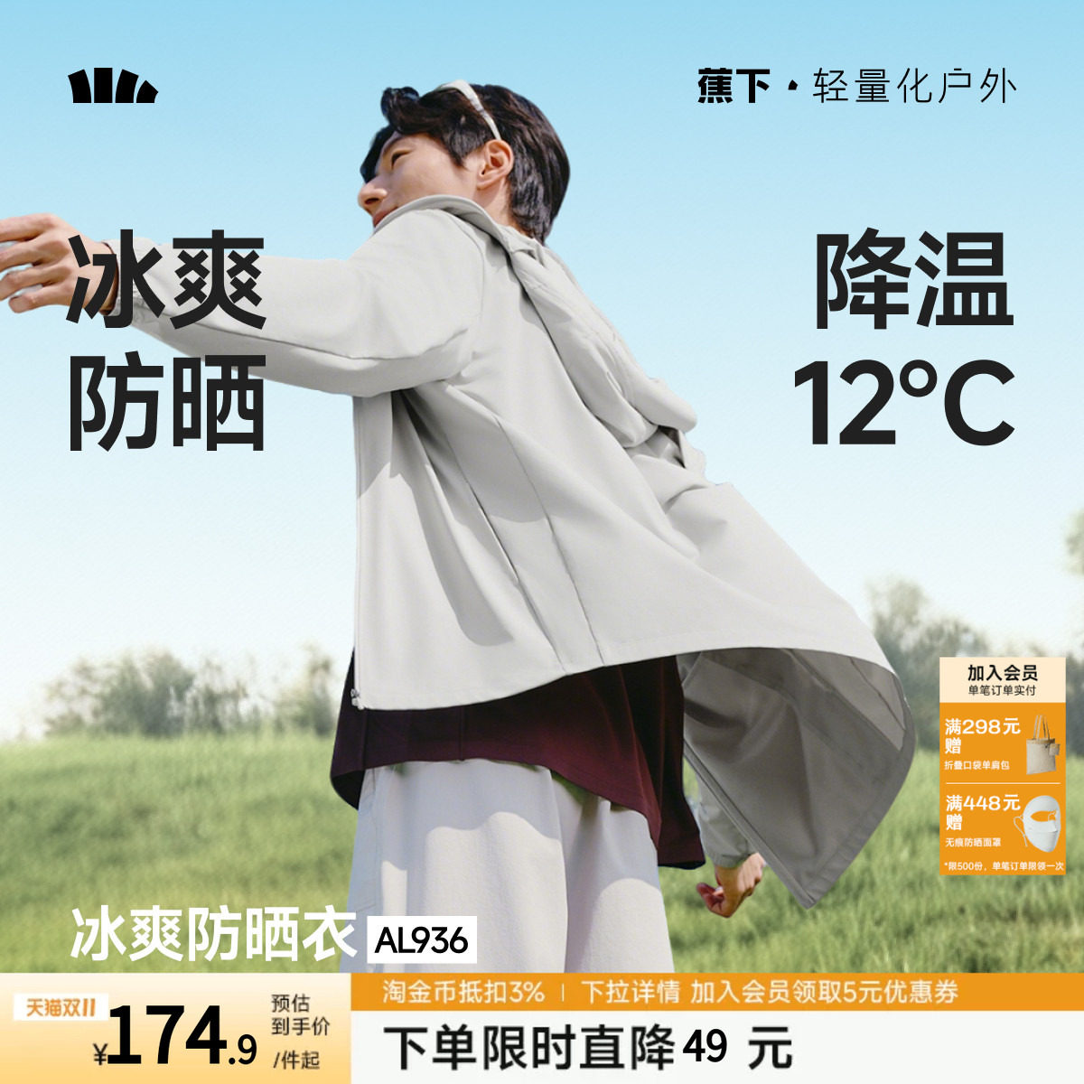 蕉下冰丝防晒衣男士轻薄皮肤衣户外骑行宽松2026新款透气防晒服