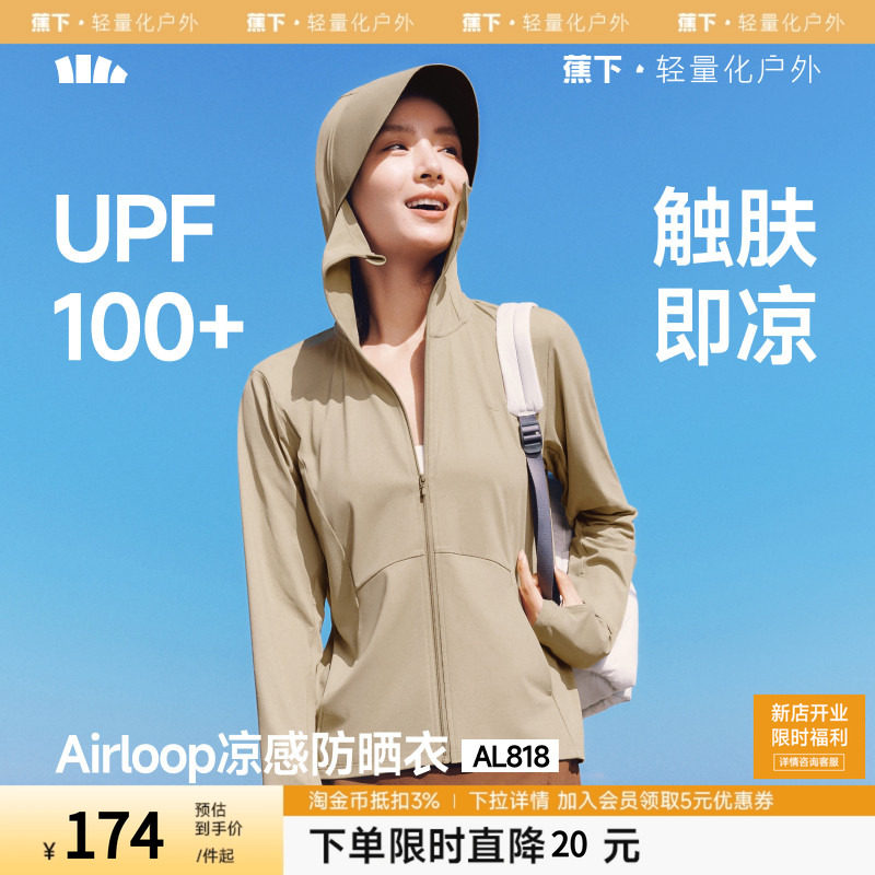 蕉下高弹运动瑜伽外套女士春夏户外皮肤衣防紫外线修身立领防晒衣