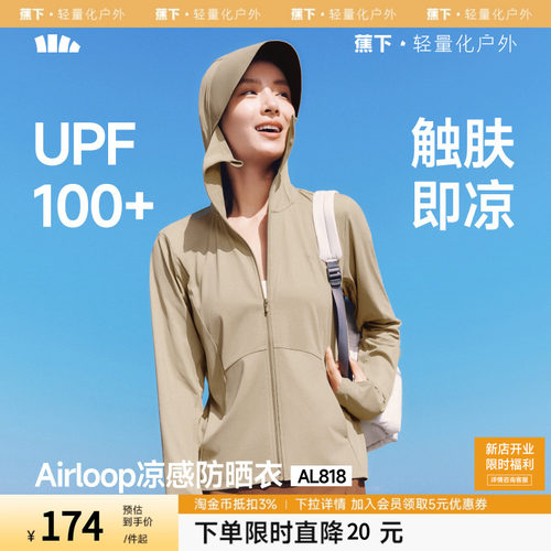 蕉下高弹运动瑜伽外套女士春夏户外皮肤衣防紫外线修身立领防晒衣