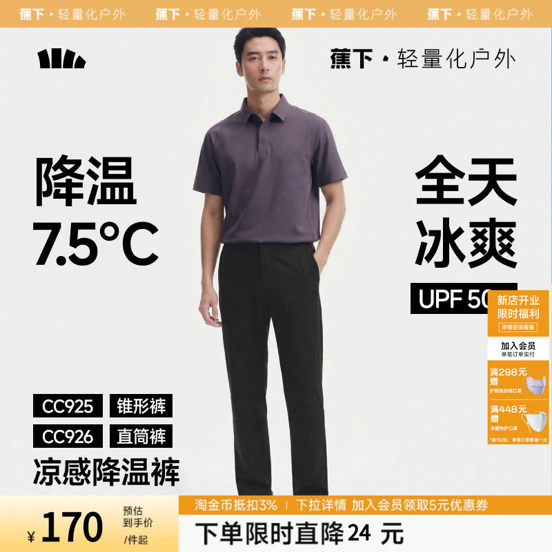 蕉下直筒裤男士裤子冰丝凉感透气轻薄长裤运动裤宽松休闲裤锥形裤