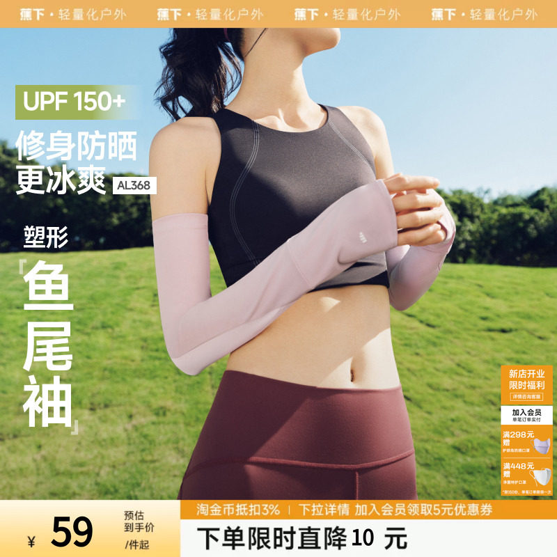 蕉下女款冰袖两穿指洞高倍防晒开车防紫外线户外手套护臂亲肤袖套