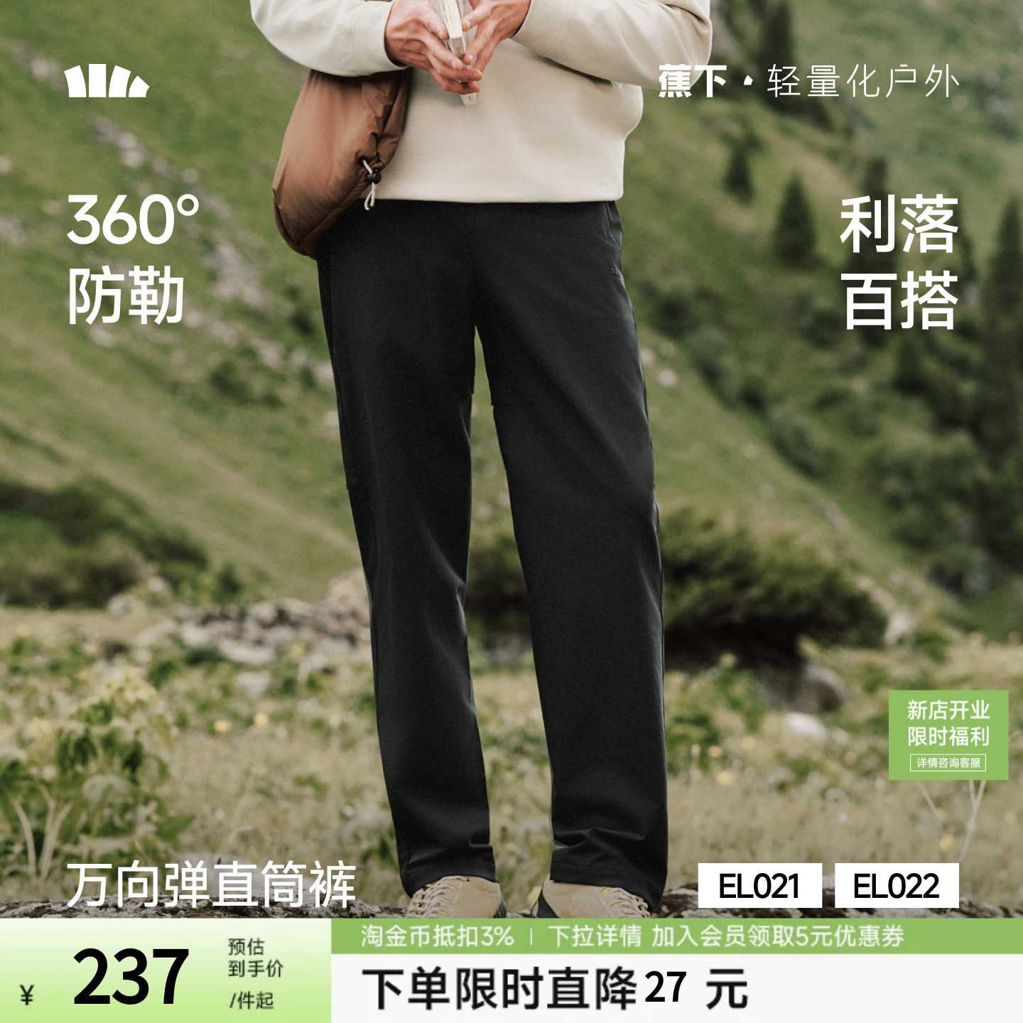 蕉下男士万向弹直筒裤软壳登山秋冬新款防风防泼水户外男款长裤子