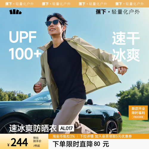 蕉下冰爽速干防晒衣男士专业运动外套骑行AL107夏新款冰丝防晒服