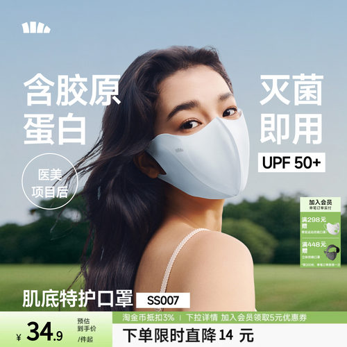 Beneunder肌底特护口罩敏肌保湿防晒3d立体医美遮阳防紫外线面罩