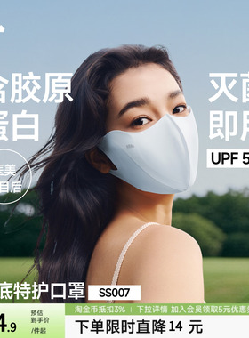Beneunder肌底特护口罩敏肌保湿防晒3d立体医美遮阳防紫外线面罩