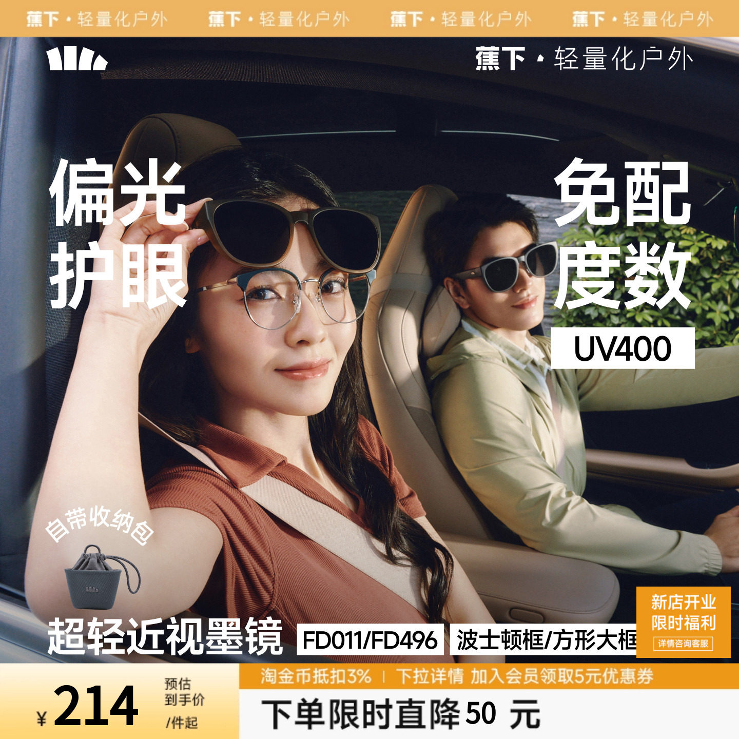 蕉下套镜方圆框开车偏光太阳镜通用折叠男女同款可套近视眼镜墨镜