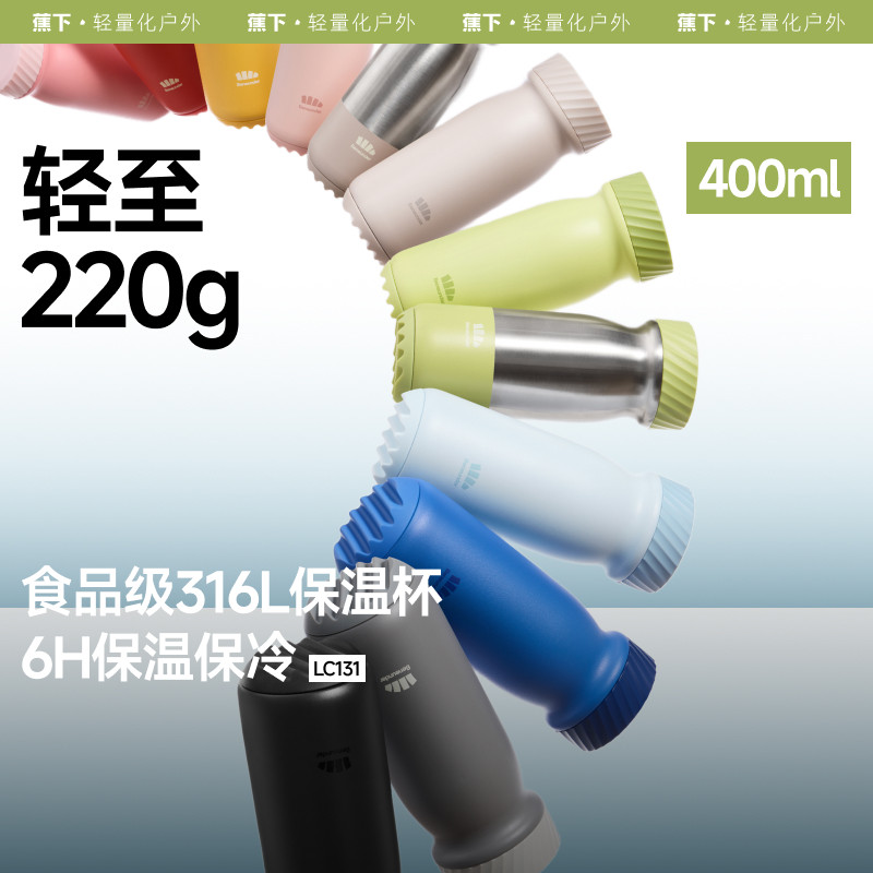 蕉下保温杯400ml 50元 - 86线报