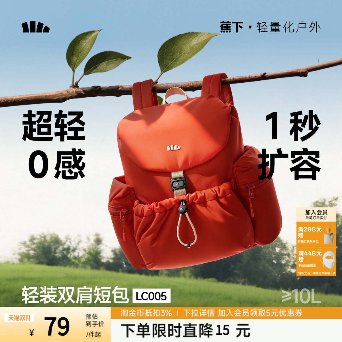 蕉下双肩短包泡芙软包新款户外徒步登山包背包旅游轻便大容量书包