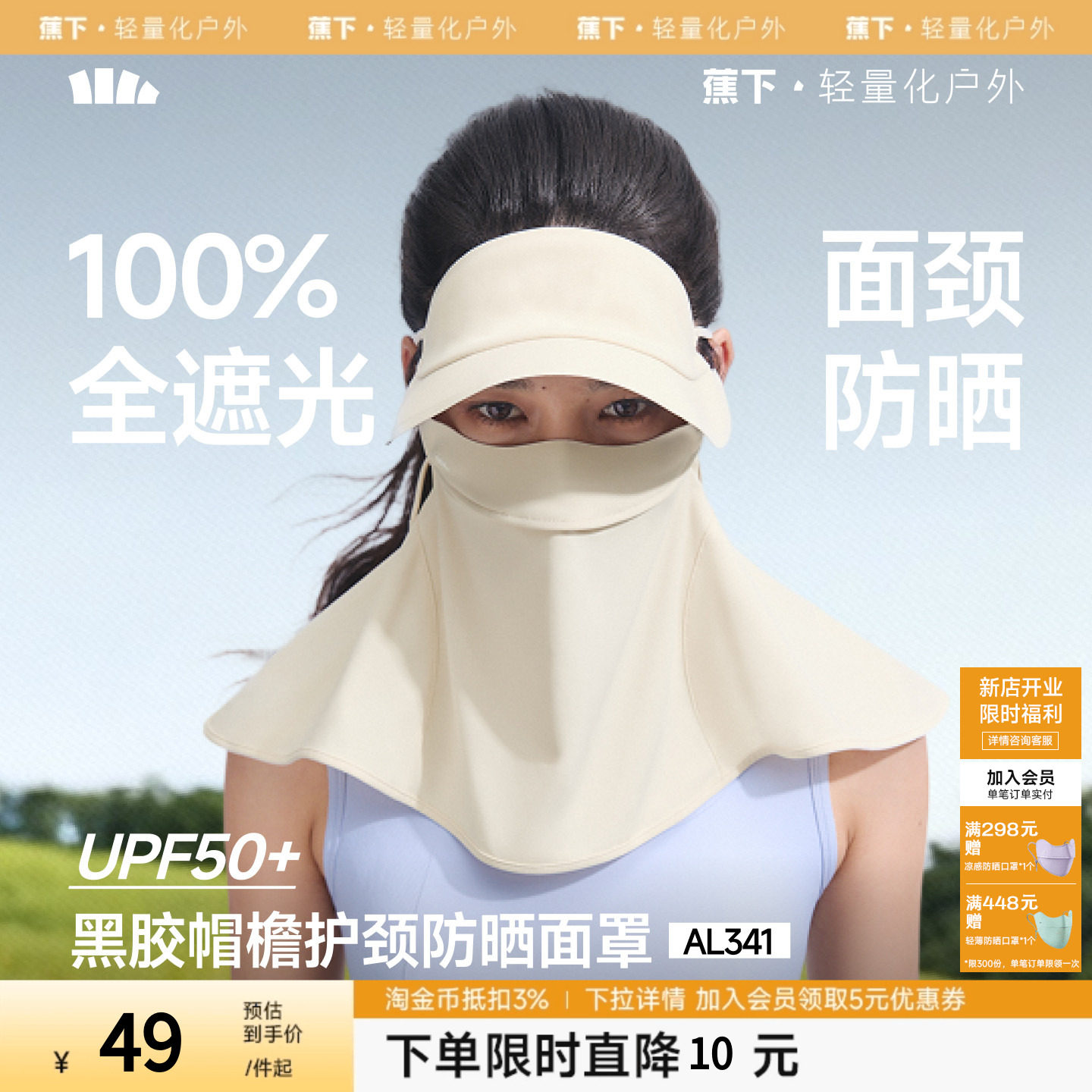 蕉下护颈脸基尼女士全脸防紫外线口罩全防护面颈一体防晒帽子面罩
