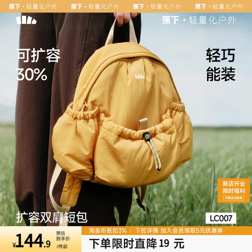 蕉下双肩包女2026新款户外登山骑行包大容量通勤旅游轻便双肩背包