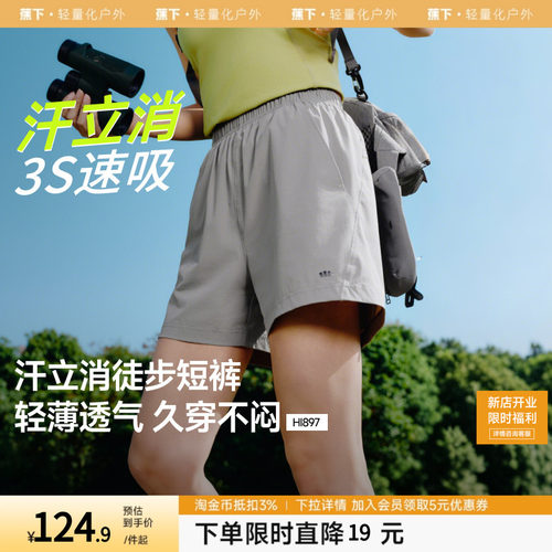 蕉下徒步短裤女速干凉感高弹通勤户外跑步运动旅行短裤休闲裤