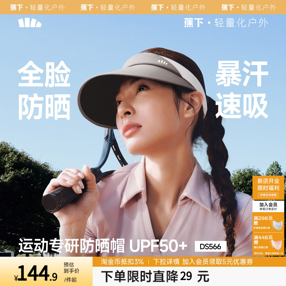 蕉下网球防晒帽女新款空顶运动帽遮阳帽透气吸汗网眼轻量跑步帽子