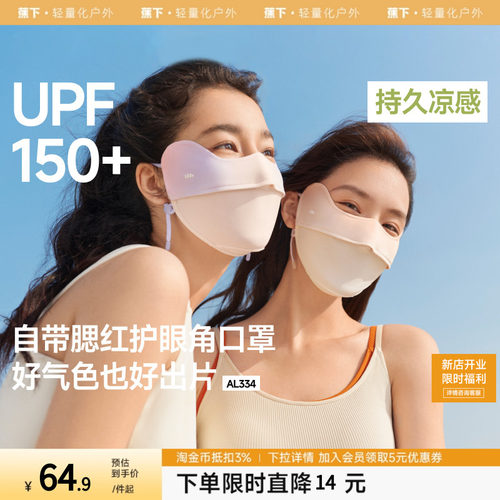 蕉下防晒口罩腮红护眼角骑行开车防紫外线女款夏凉感冰丝遮阳面罩