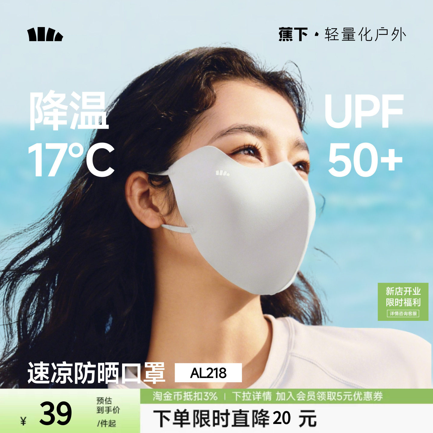 蕉下轻凉夏日防晒口罩女新款高颜值防紫外线透气面纱冰丝遮阳面罩图片