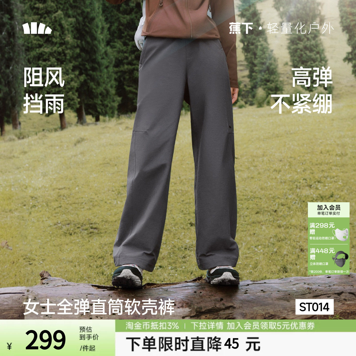 蕉下直筒软壳裤女款高弹耐磨防泼水登山长裤子户外徒步休闲冲锋裤