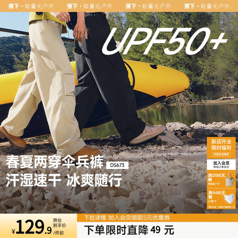 蕉下速干降落伞裤防晒男女夏薄款凉感户外休闲运动登山工装裤子