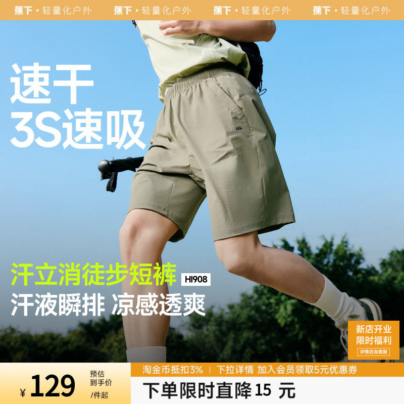 蕉下速干男士短裤外穿透气夏季薄款裤子户外跑步休闲宽松五分裤