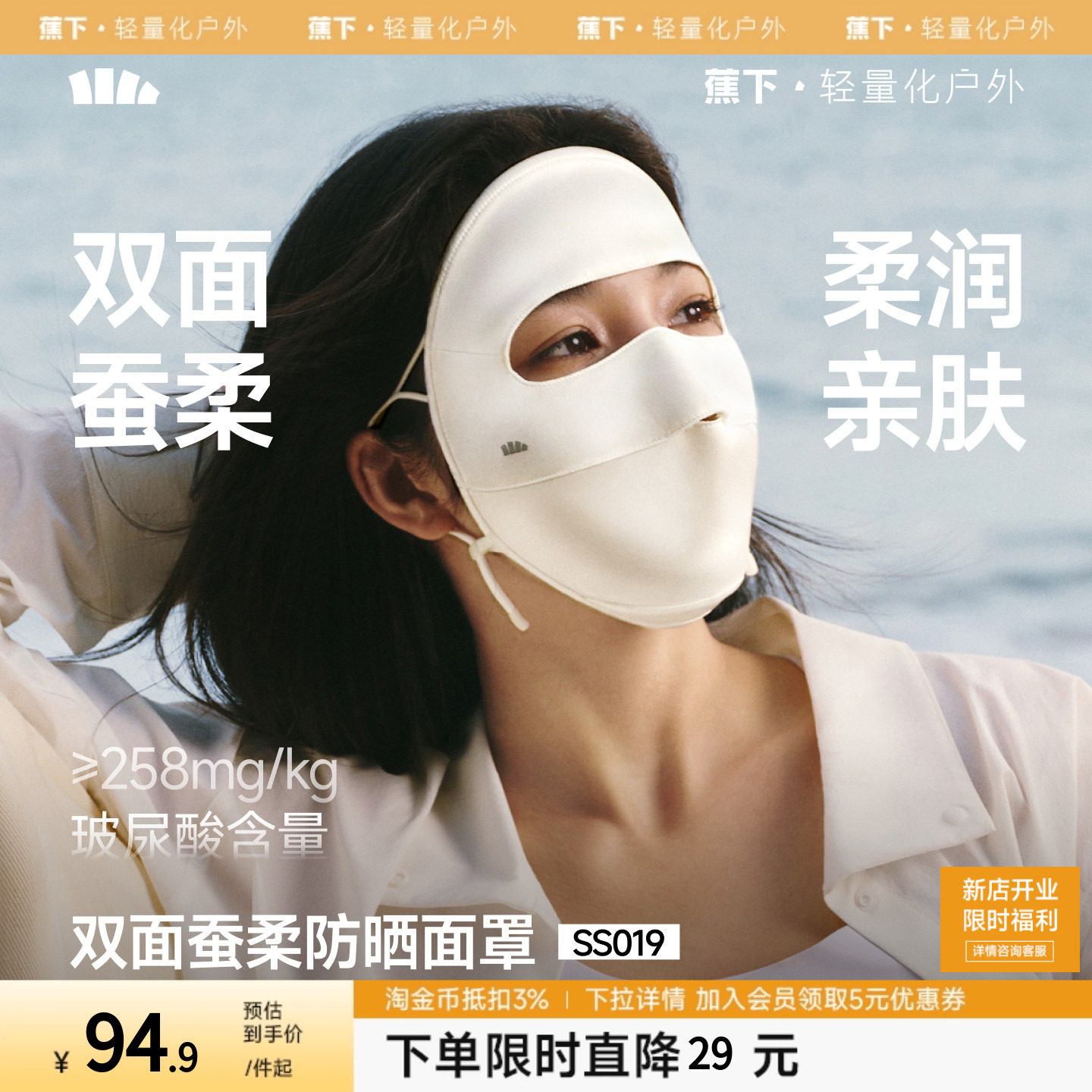 蕉下真丝防晒面罩双面蚕柔遮阳蚕丝医美敏感肌口罩凉感透气脸基尼