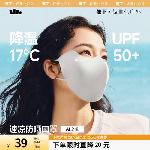 蕉下轻凉夏日防晒口罩女新款高颜值防紫外线透气面纱冰丝遮阳面罩