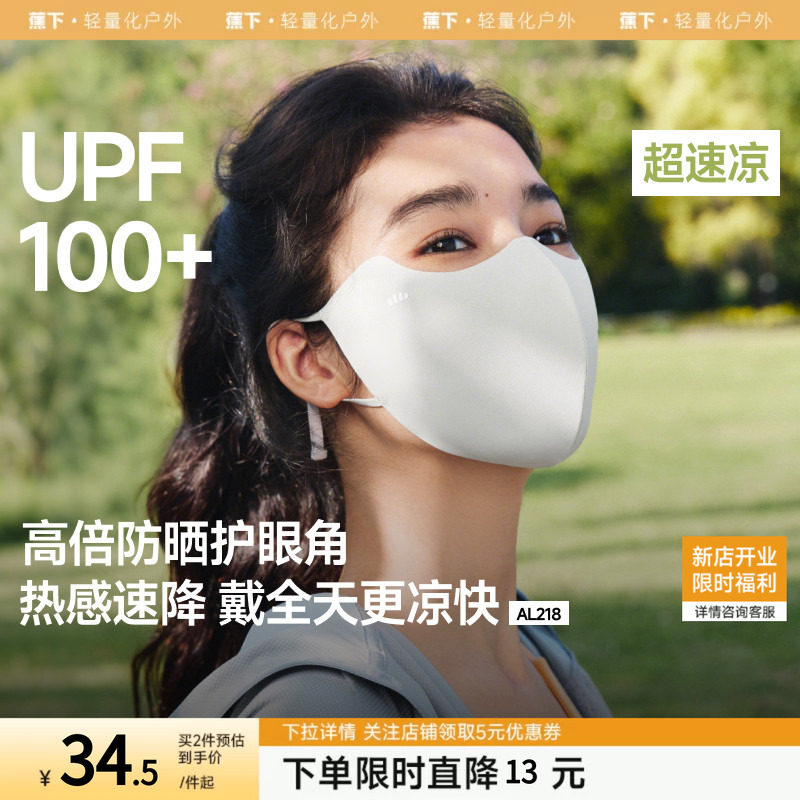 蕉下轻凉夏日防晒口罩女新款高颜值防紫外线透气面纱冰丝遮阳面罩