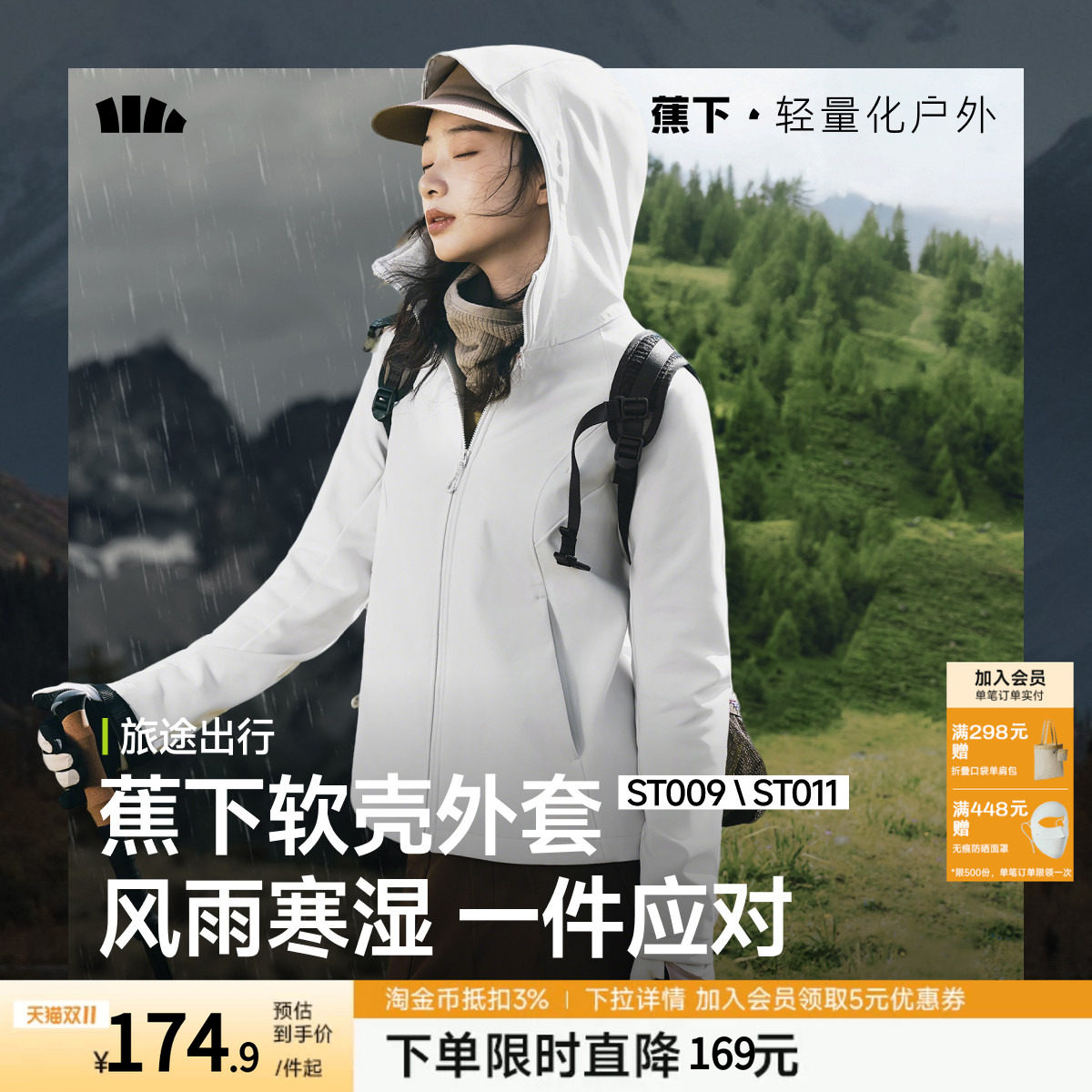蕉下女士冲锋软壳外套秋季夹克轻薄防泼水高弹户外透气软壳防风衣