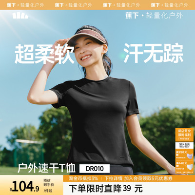 蕉下女士超柔速干T恤春夏新款户外运动百搭透气正肩显瘦纯色短袖
