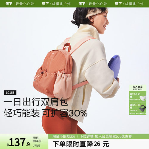 蕉下双肩背包女LC183 旅游轻便户外防泼水登山包通勤徒步背包书包