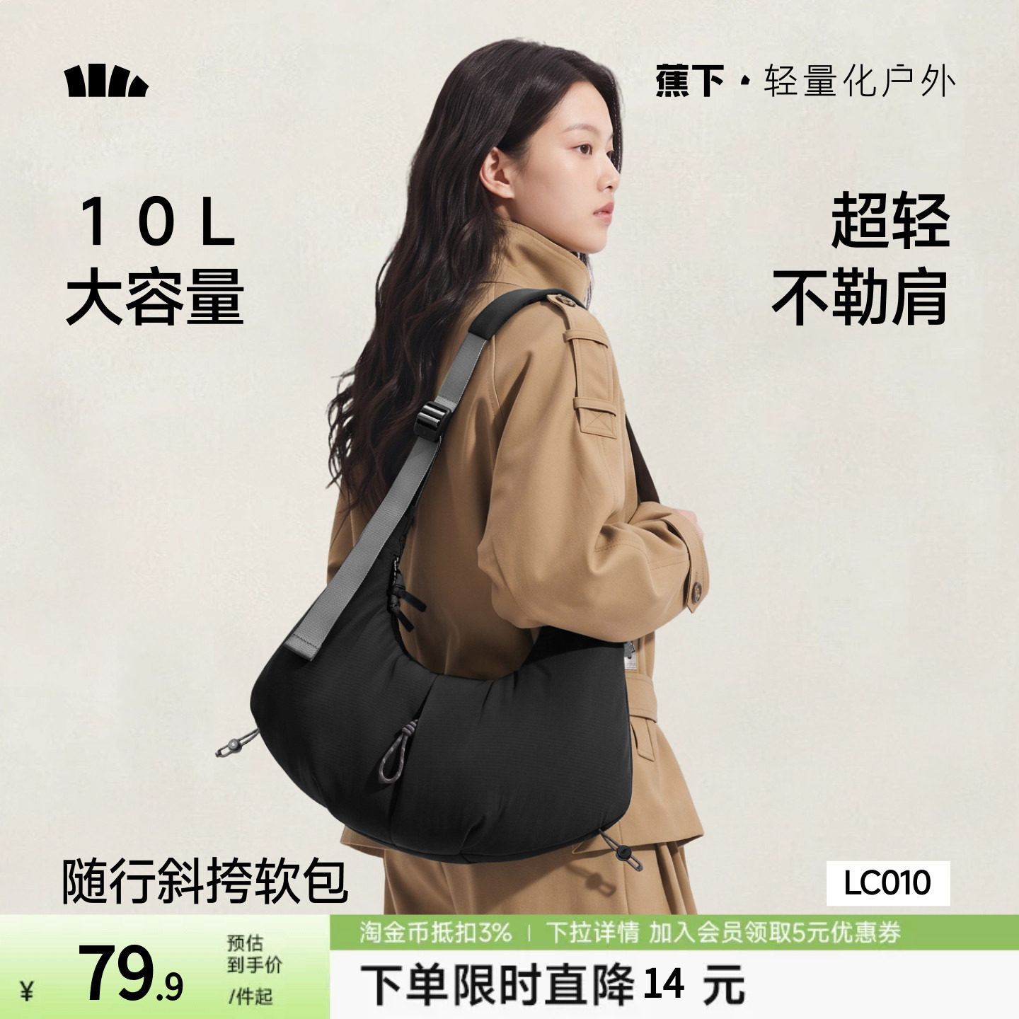 蕉下牛角软包斜挎包男女同款2026新款休闲通勤包轻便运动健身包