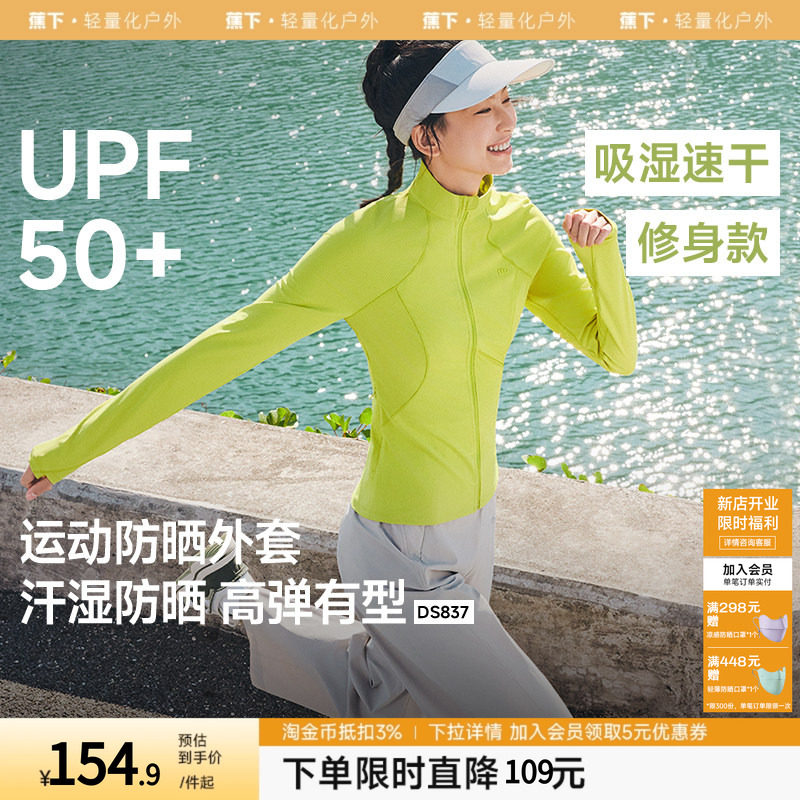 蕉下女士高弹运动防晒外套夏季修身立领塑形健身衣透气速干瑜伽服