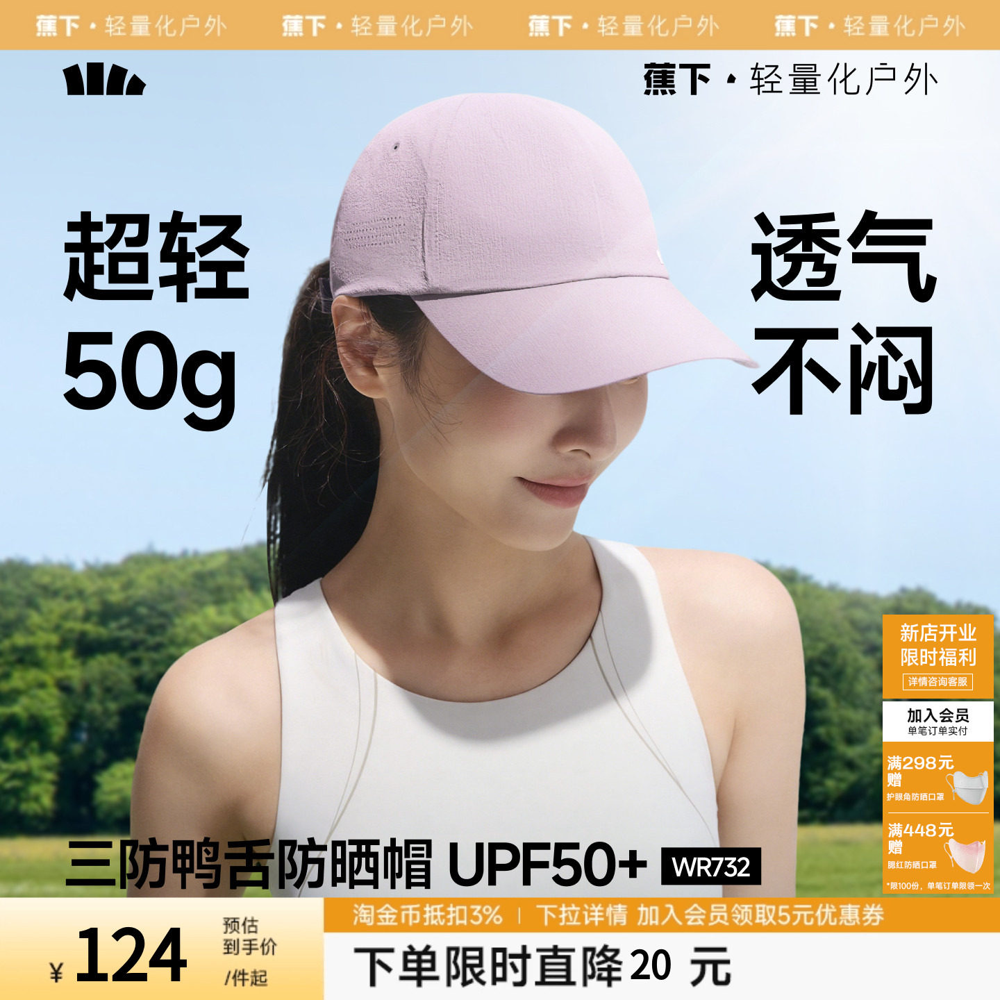 蕉下轻薄鸭舌帽WR732男女同款三防防晒帽软顶宽檐显脸小棒球帽子