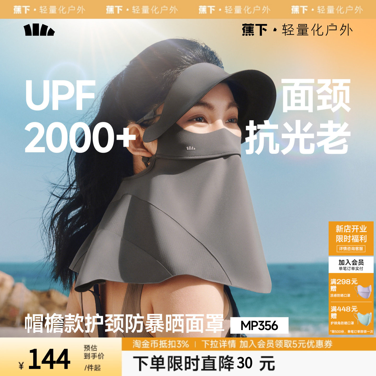 蕉下护颈防暴晒脸基尼凉感面颈一体黑胶全防护口罩夏防紫外线面罩