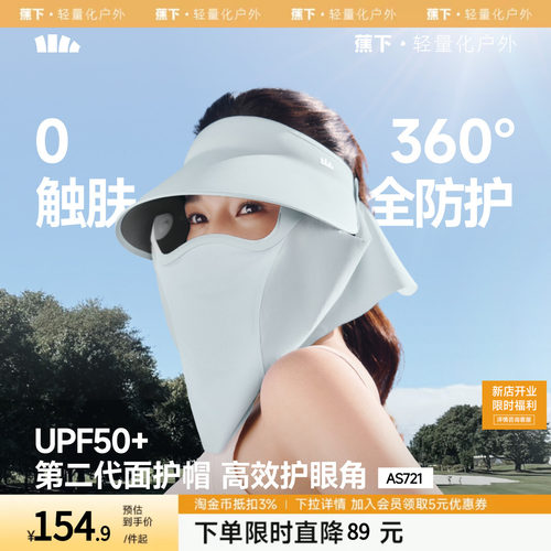蕉下面护帽AS721可拆磁吸面罩空顶户外全防护帽遮阳太阳帽防晒帽