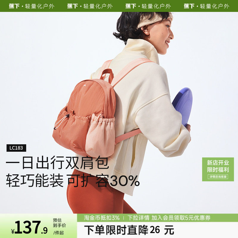 蕉下双肩背包女LC183 旅游轻便户外防泼水登山包通勤徒步背包书包图片