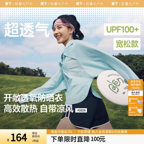 蕉下防晒衣女夏季防紫外线连帽轻薄宽松透气凉感防晒外套女上衣
