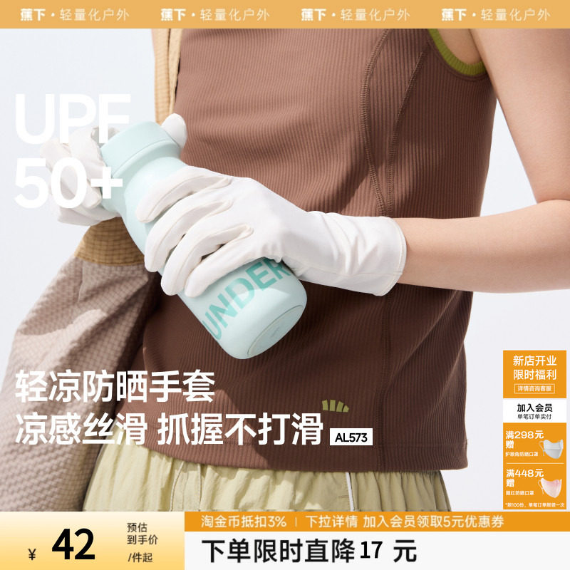 蕉下防晒手套户外开车防紫外线电动车骑行防滑透气冰薄官网夏季