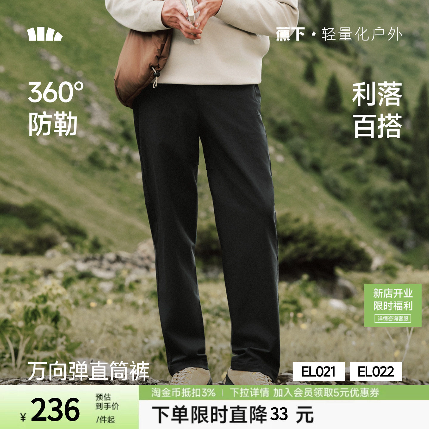 蕉下男士万向弹直筒裤软壳登山秋冬新款防风防泼水户外男款长裤子图片