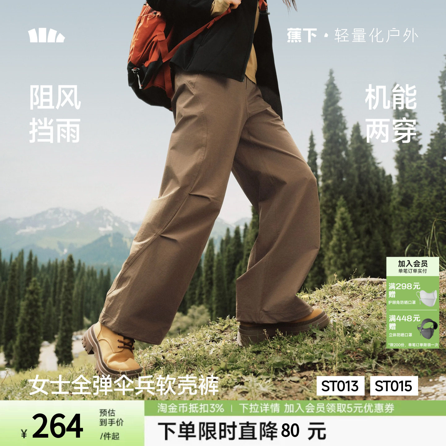蕉下伞兵软壳裤女款户外登山裤徒步耐磨透气防泼水防风防晒伞兵裤