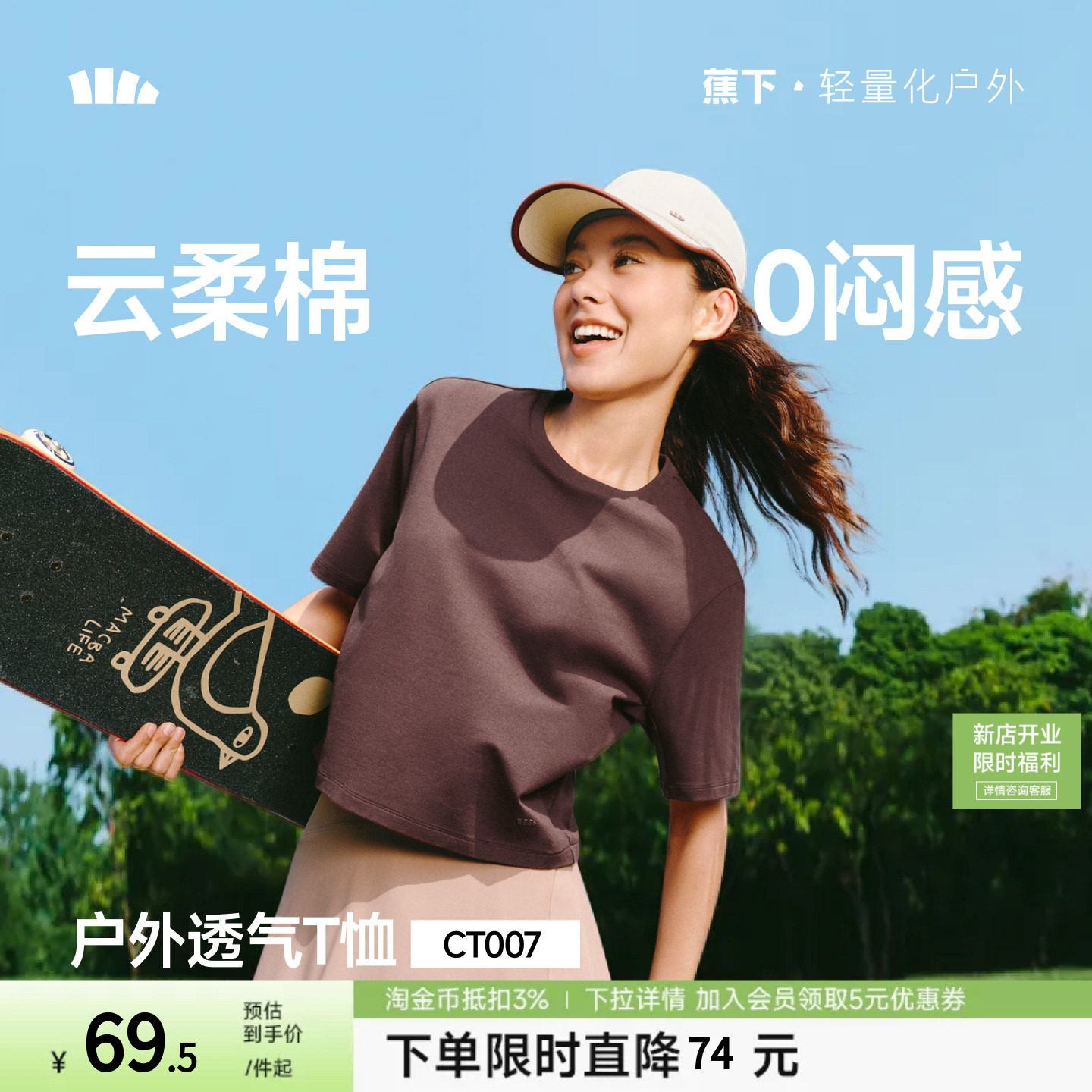 蕉下女士透气棉质T恤春夏新款户外运动高弹耐磨正肩百搭显瘦短袖