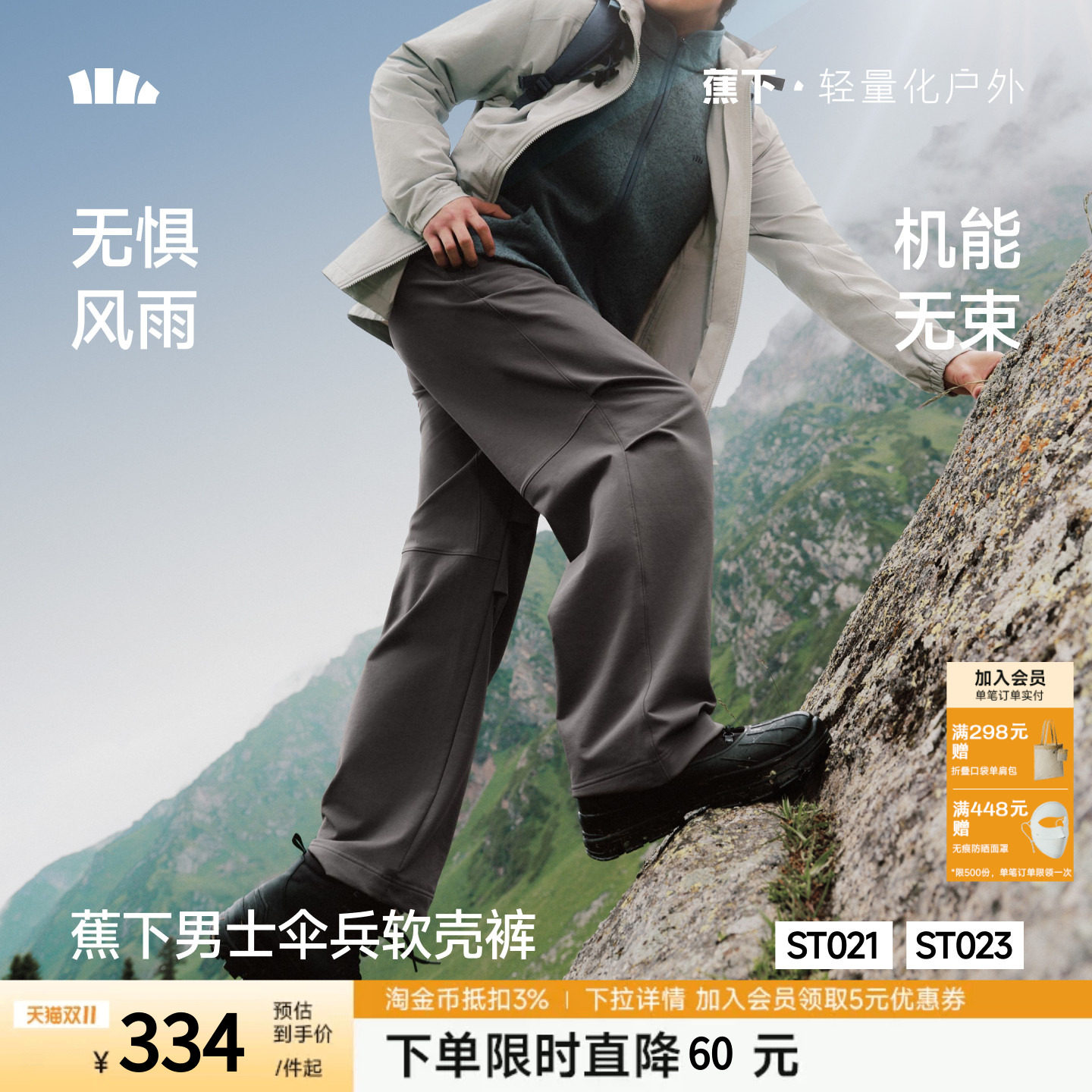 蕉下工装冲锋裤男款防风防泼水伞兵裤户外徒步运动耐磨防雨裤子