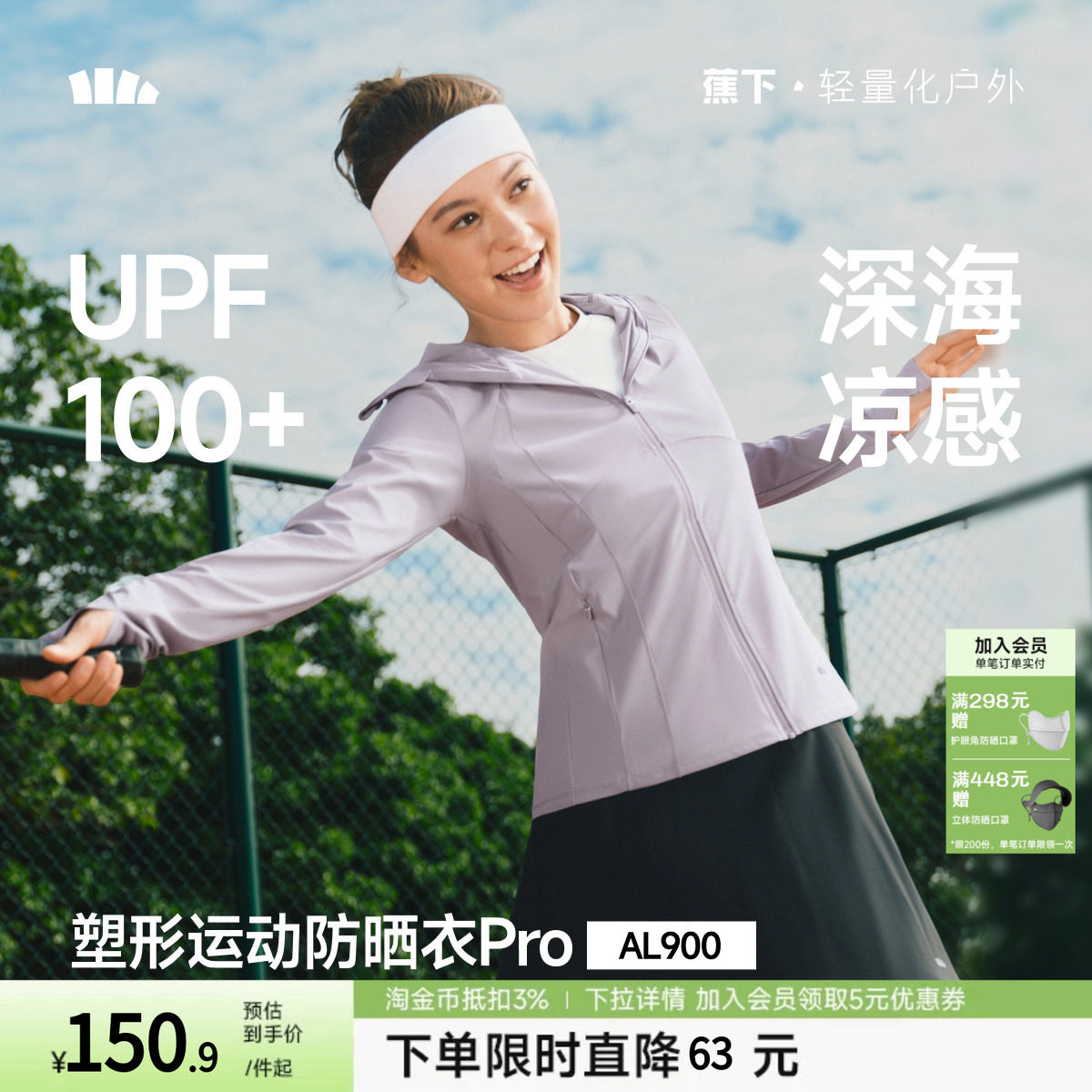 蕉下超模防晒衣女款夏季冰丝凉感修身运动显瘦塑型瑜伽外套防晒服图片