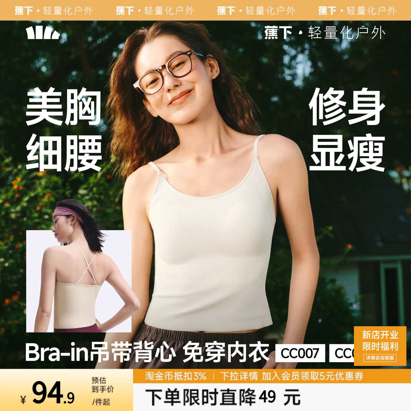 蕉下吊带背心一体带胸垫冰丝防晒免穿文胸凉感美背内搭打底外穿女