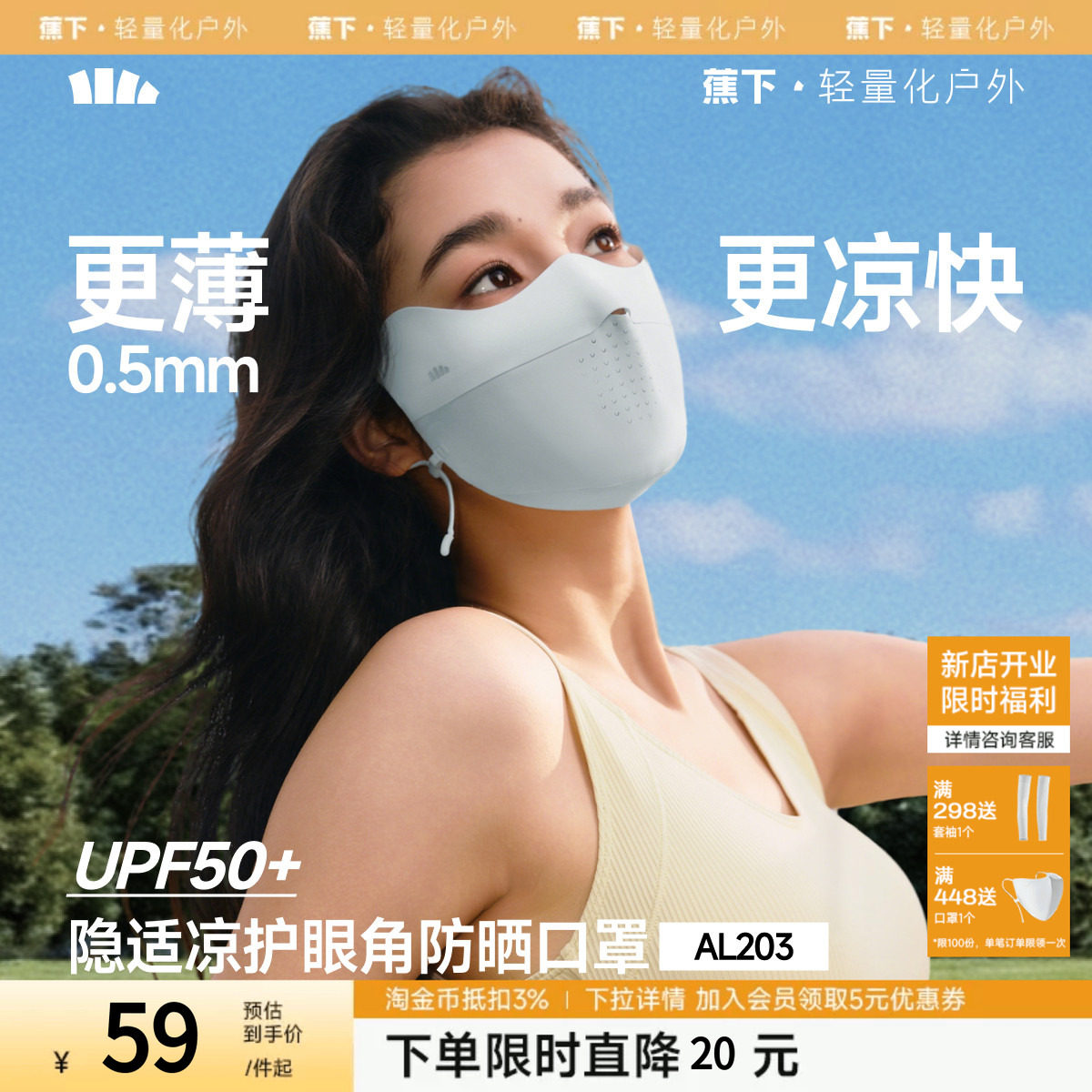 蕉下面膜防晒口罩女防紫外线高颜值遮阳医美轻薄透气骑行冰丝面罩