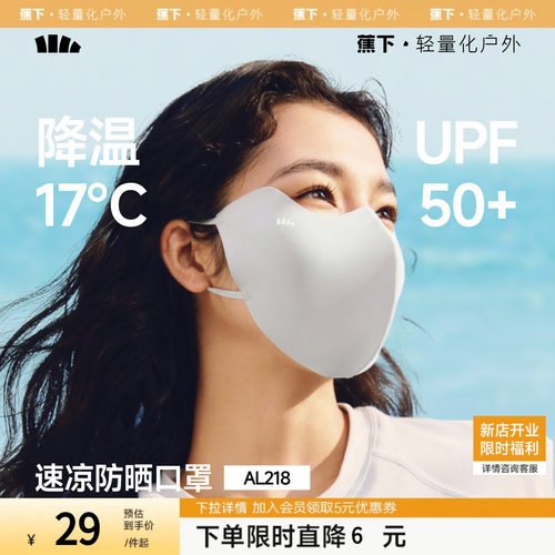 蕉下轻凉夏日防晒口罩女新款高颜值防紫外线透气面纱冰丝遮阳面罩